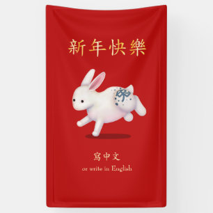 Banderoles "Bonne année" Chinois Zodiac Rabbit Rouge