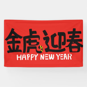 Bannière du Nouvel An chinois 2022