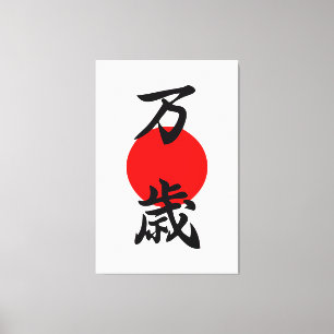 Banzai Kanji Viel Glück Long Life japanisches Sym Leinwanddruck