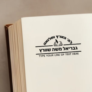 Bar Mitzvah Gift Hebrew Name Open Sefer Permastempel