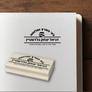 Bar Mitzvah Gift Hebrew Name Sefer Gummistempel