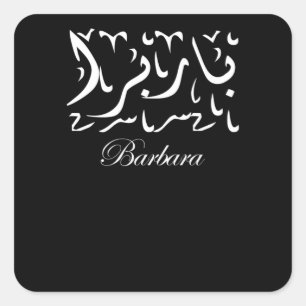 Barbara Name auf Arabisch Quadratischer Aufkleber
