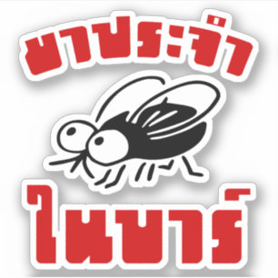 BARFLY Ō Written in Thai Language Script Ō Aufkleber