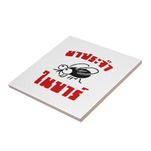 BARFLY Ō Written in Thai Language Script Ō Fliese