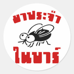 BARFLY Ō Written in Thai Language Script Ō Runder Aufkleber