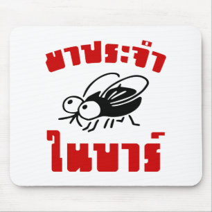 BARFLY ☆ Written in Thai Language Script ☆ Mousepad