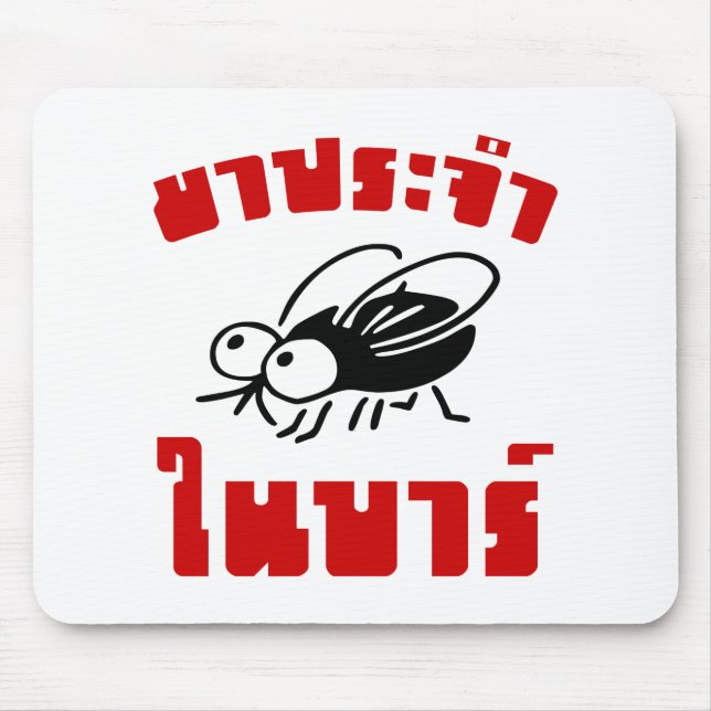 BARFLY ☆ Written in Thai Language Script ☆ Mousepad (Vorne)
