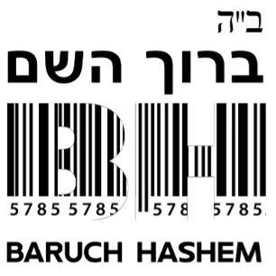 Baruch Hashem 5785 ב ו ך ש ה ם, gesegnet, Hebräisc Ornament Aus Metall