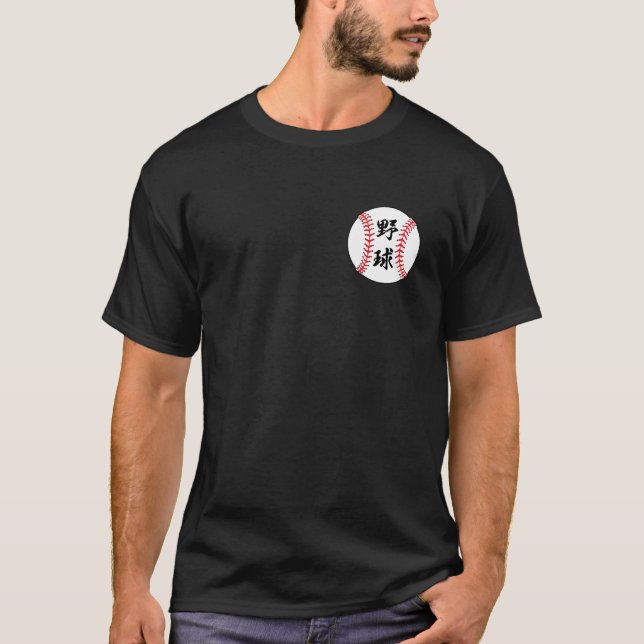 Baseball mit japanischen Kanji Letters T-Shirt (Vorderseite)