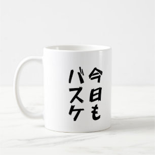 Basketball-Enthusiast für heute auch Kaffeetasse