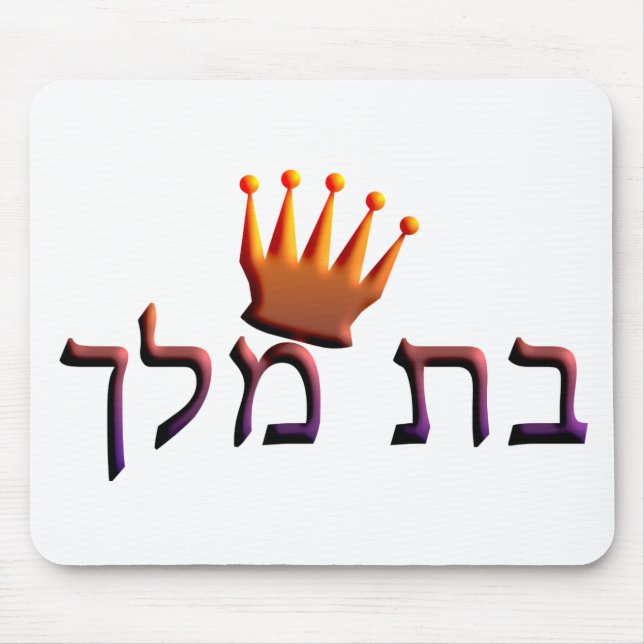 Bat Melech Mousepad (Vorne)