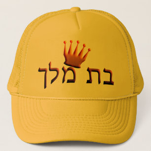 Bat Melech Truckerkappe