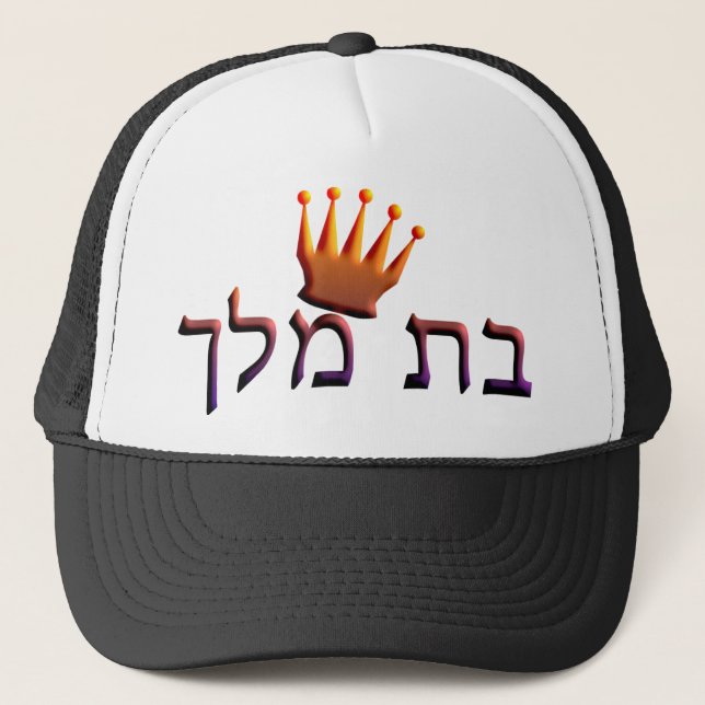 Bat Melech Truckerkappe (Vorderseite)