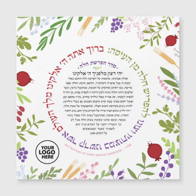 Bat Mitzvah Hafrashat Challah Yehi Ratzon Gefallen Magnetkarte (Vorderseite)