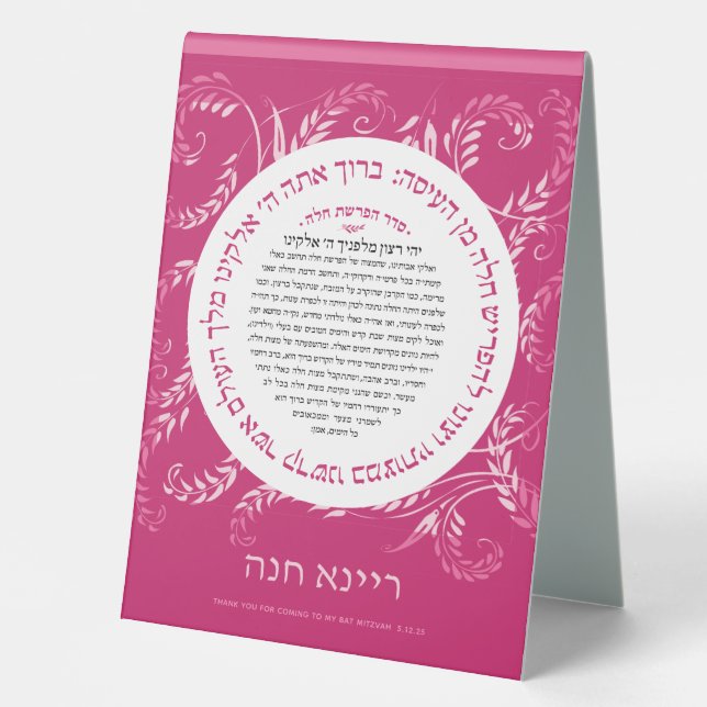 Bat Mitzvah Hafrashat Challah Yehi Ratzon Sign Tischaufsteller (Vorderseite)
