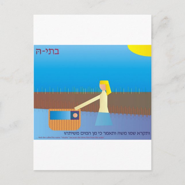 Batya, die Tochter des Pharaos Postkarte (Vorderseite)