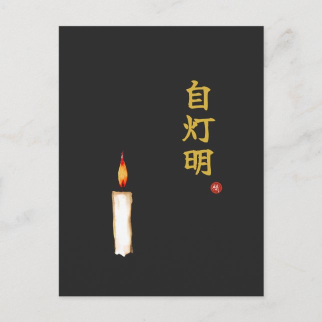 Be Your Own Light (Jitomyo) Kanji  Postkarte (Vorderseite)