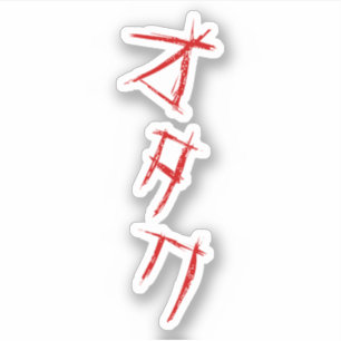 BEÄNGSTIGEND OTAKU オ タ ク AUFKLEBER
