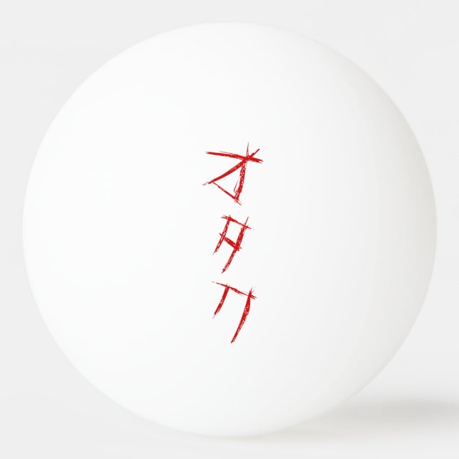 BEÄNGSTIGEND OTAKU オ タ ク TISCHTENNISBALL (Vorderseite)