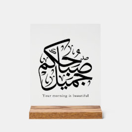 Beautiful Morning – Elegant Arabic Calligraphy art