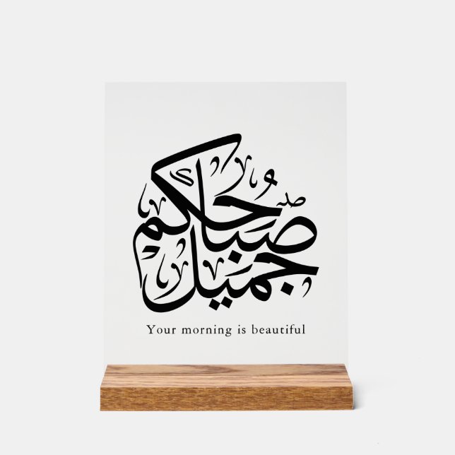 Beautiful Morning – Elegant Arabic Calligraphy art (Recto)
