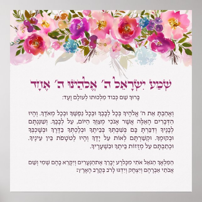 Bedtime Shema Israel für Kinder mit Blume Poster (Vorne)