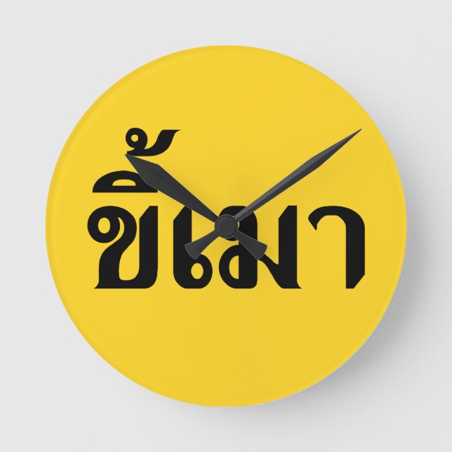 Beer Addict ☆ Kee Mao in Thai Language ☆ Runde Wanduhr (Vorderseite)