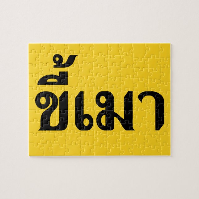 Beer Addict Ō Kee Mao in Thai Language Ō (Horizontal)