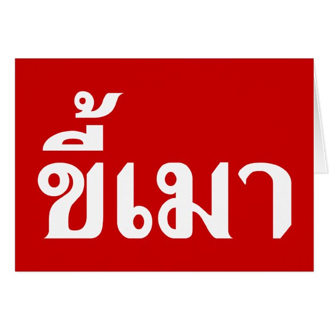 Beer Addict Ō Kee Mao in Thai Language Ō (Vorderseite (Horizontal))