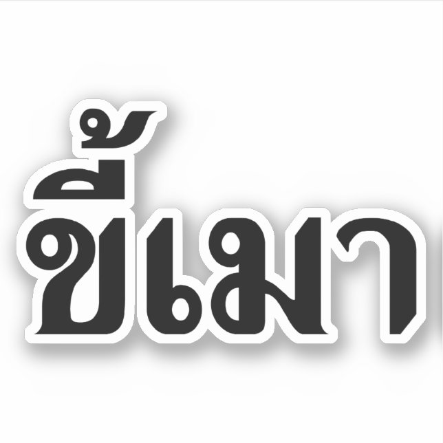 Beer Addict Ō Kee Mao in Thai Language Ō Aufkleber (Vorderseite)