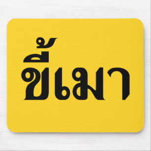 Beer Addict Ō Kee Mao in Thai Language Ō Mousepad