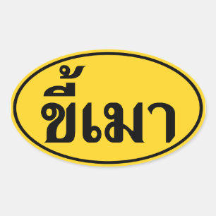 Beer Addict Ō Kee Mao in Thai Language Ō Ovaler Aufkleber