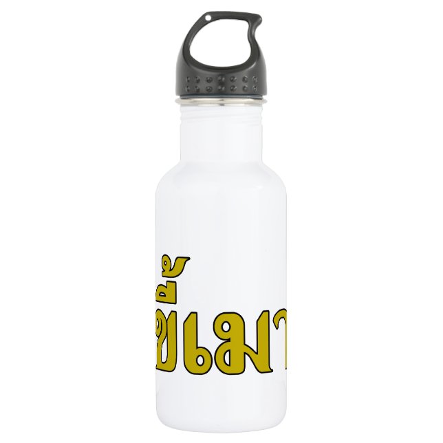Beer Addict Ō Kee Mao in Thai Language Ō Trinkflasche (Vorderseite)