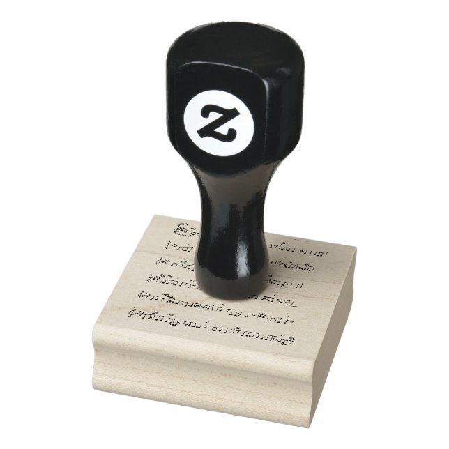 Behalt der Briefmarke von Promise Sheet Music Gummistempel (Stempel)
