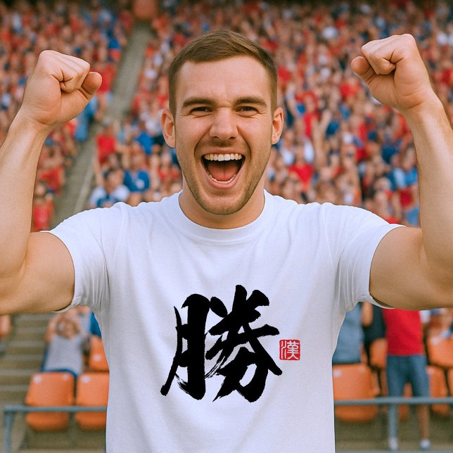 Beliebtes Kanji [勝] Win T-Shirt (Von Creator hochgeladen)