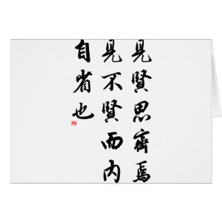 Belle calligraphie chinoise - homme de vertu