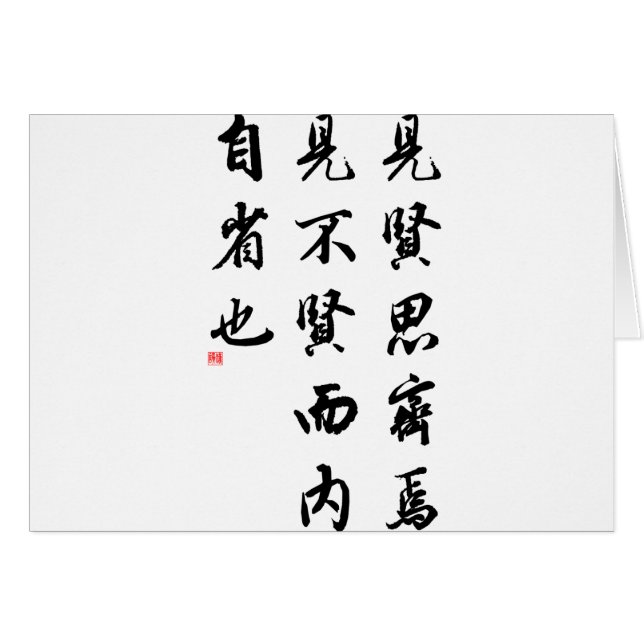 Belle calligraphie chinoise - homme de vertu (Devant horizontal)