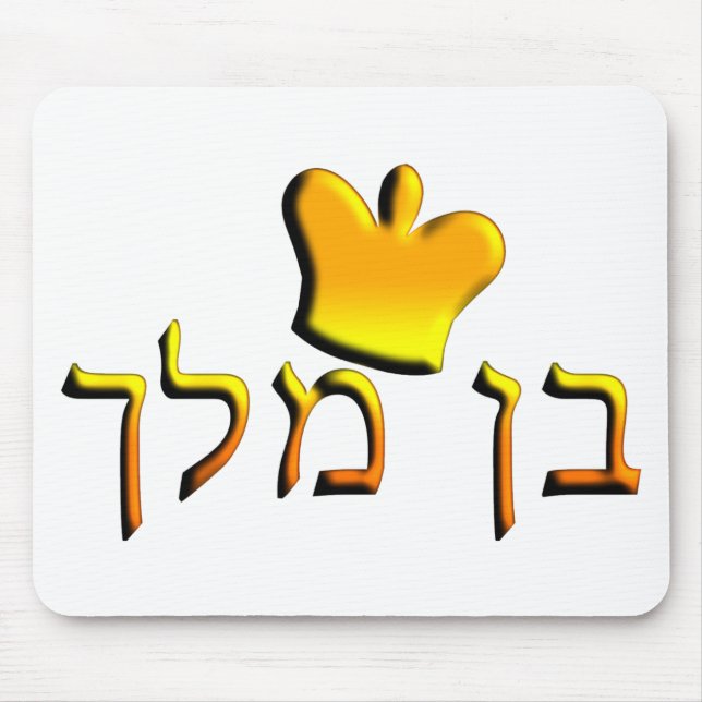 Ben Melech Mousepad (Vorne)