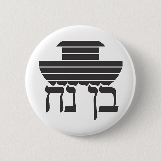 Ben Noach Button (Vorderseite)