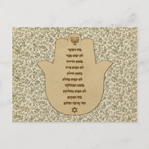 Bénédiction pour la maison en hébreu Carte postale