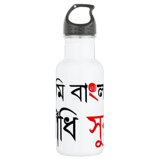 Bengali-Lied Trinkflasche