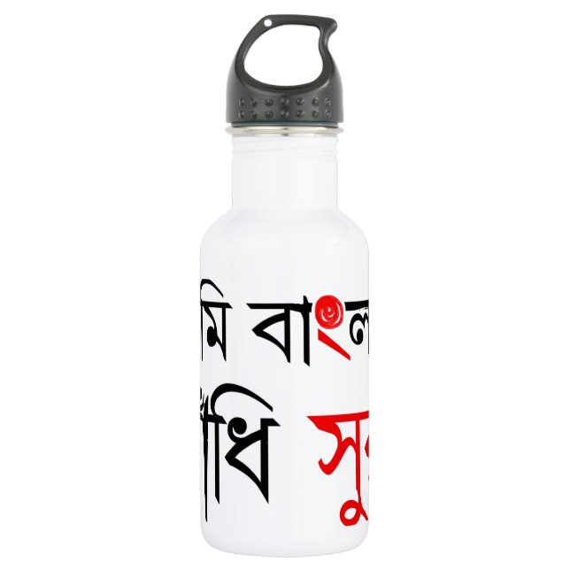 Bengali-Lied Trinkflasche (Vorderseite)