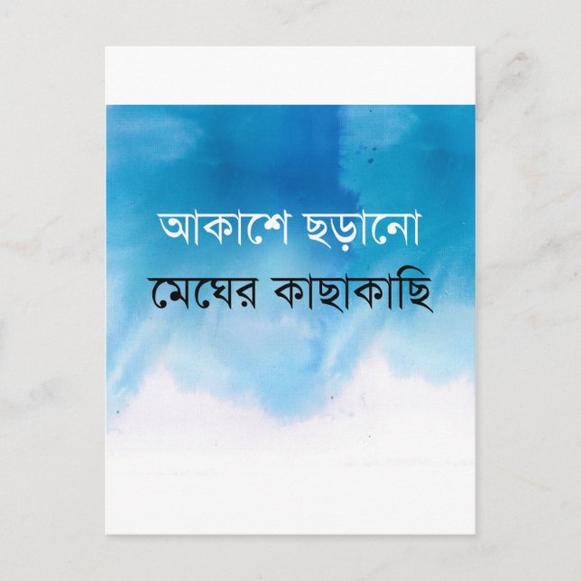 Bengali Song Postkarte (Vorderseite)