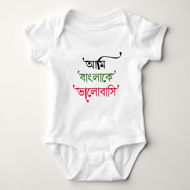 Bengalilied Baby Strampler (Vorderseite)