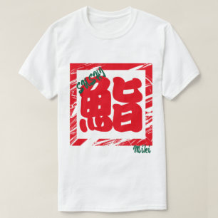 Benutzerdefinierte skurrile coole japanische Kanji T-Shirt