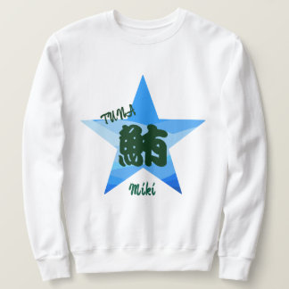 Benutzerdefinierte skurrile Sushi-Japanische-Kanji Sweatshirt