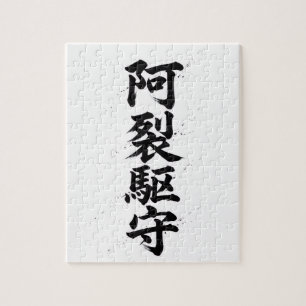 Benutzerdefiniertes Kanji-Puzzle: Alex