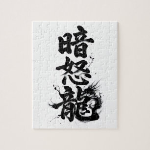 Benutzerdefiniertes Kanji-Puzzle: Andrew