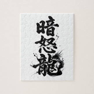 Benutzerdefiniertes Kanji-Puzzle: Andrew