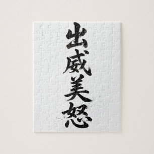 Benutzerdefiniertes Kanji-Puzzle: David